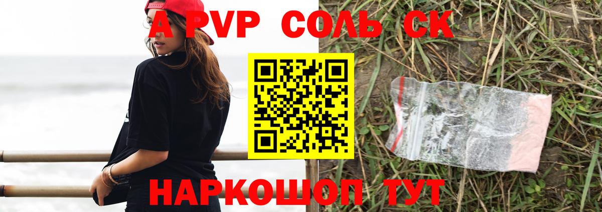 APVP Crystall  Вход с VPN  Салехард  Alpha-PVP  A-PVP СК 