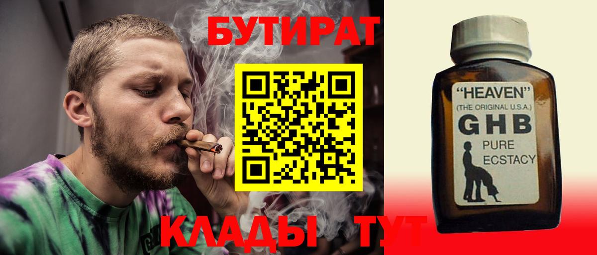 БУТИРАТ 1.4BDO Салехард