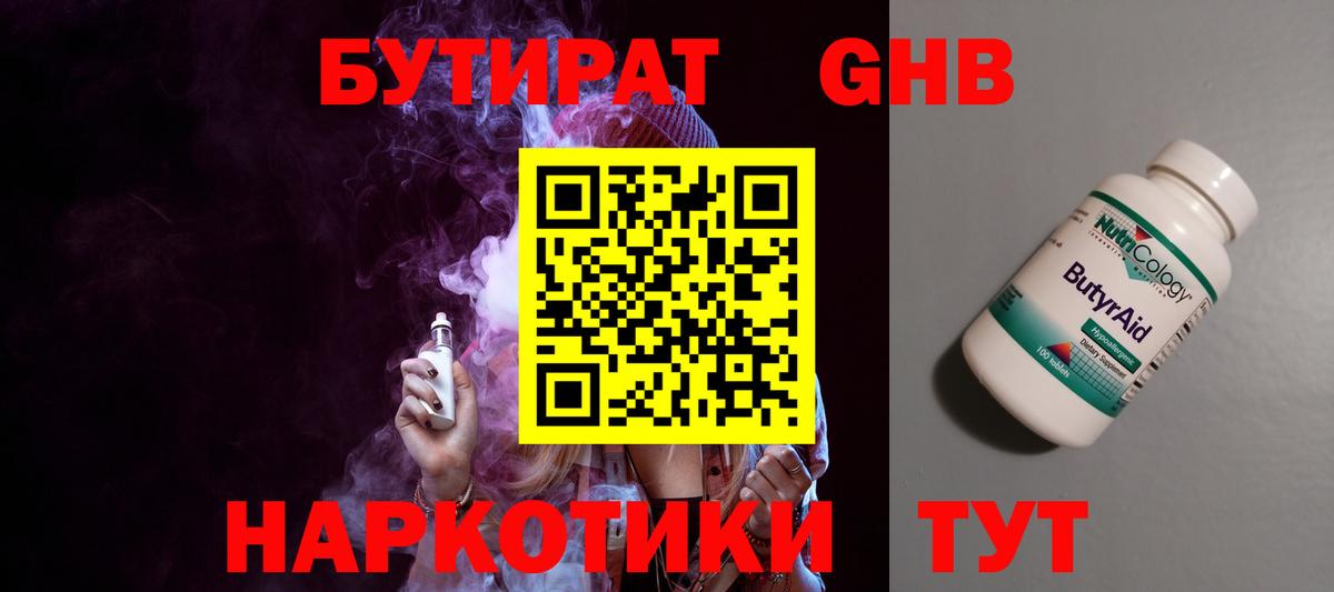 БУТИРАТ BDO  Вход с VPN  Салехард 
