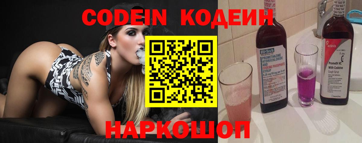 дарнет шоп  Кодеиновый сироп Lean Purple Drank  Салехард  Вход с VPN  Codein напиток Lean (лин) 