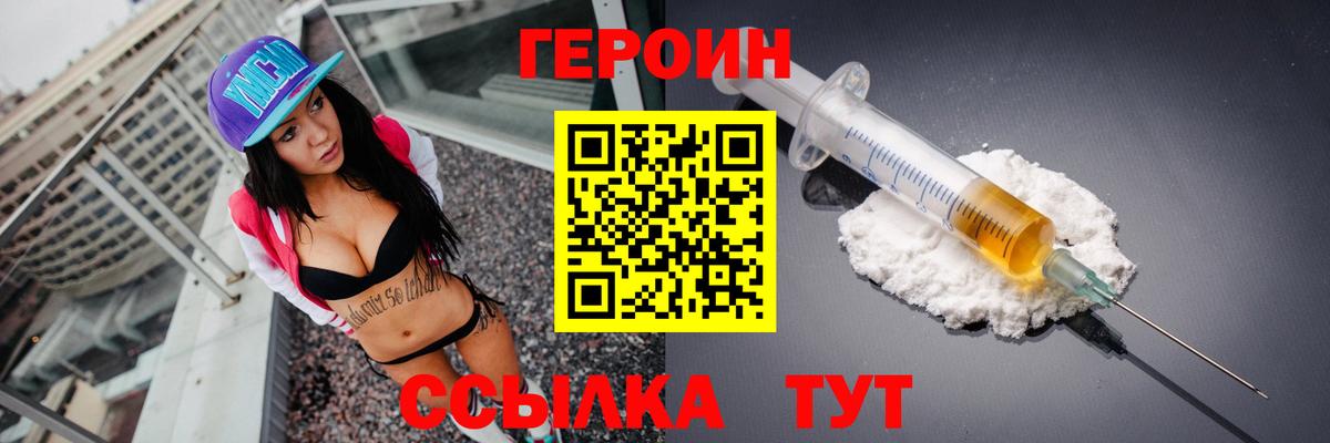 ГЕРОИН хмурый Салехард