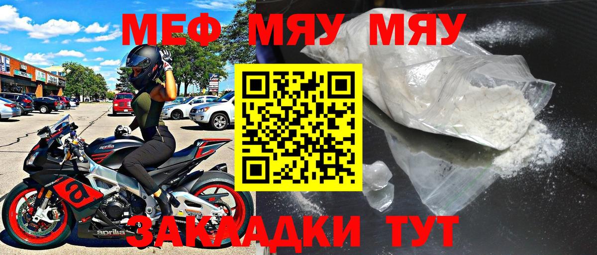 Салехард  МЕФ кристаллы  Вход с VPN  МЯУ-МЯУ 4 MMC 